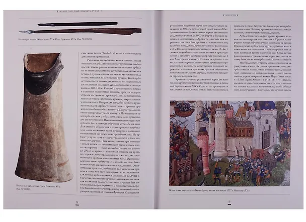 Книга Оружие Западной Европы XV-XVII вв. Доспехи, клинковое оружие, оружие на древках, орудия правосудия (комплект из 2 книг) (Сергей Ефимов) — 9