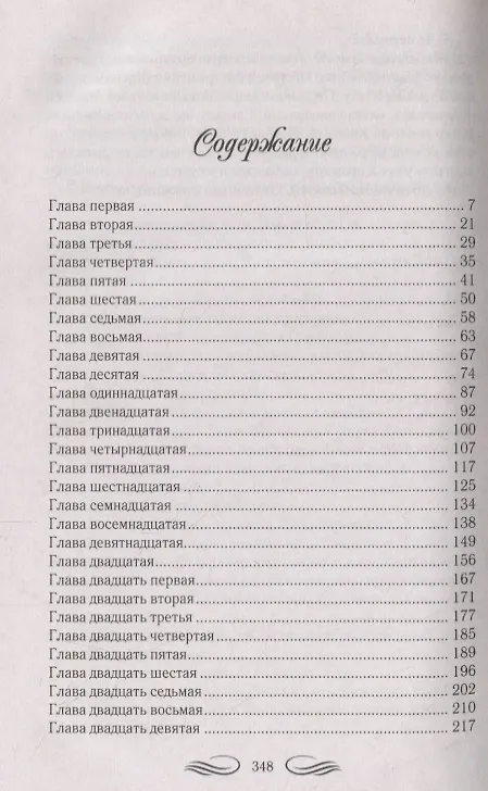 Книга Грозовая любовь (Джоанна Линдсей) — 2