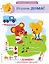 Играем дома! (+ наклейки и домино) — 2779777 — 1