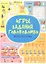 Игры. Задания. Головоломки Веселая логика — 3177344 — 1