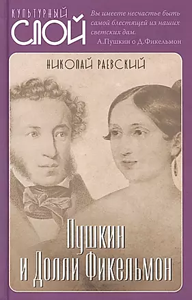 Пушкин и Долли Фикельмон — 2895726 — 1