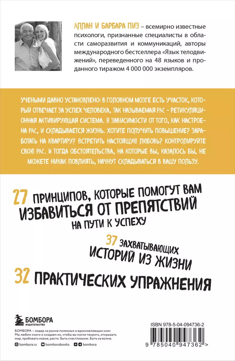 Ответ. Проверенная методика достижения недостижимого (Барбара Пиз, Аллан  Пиз) - купить книгу с доставкой в интернет-магазине «Читай-город». ISBN:  978-5-04-094736-2