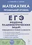 ЕГЭ. Математика. Решение планиметрических задач. Профильный уровень — 3057067 — 1