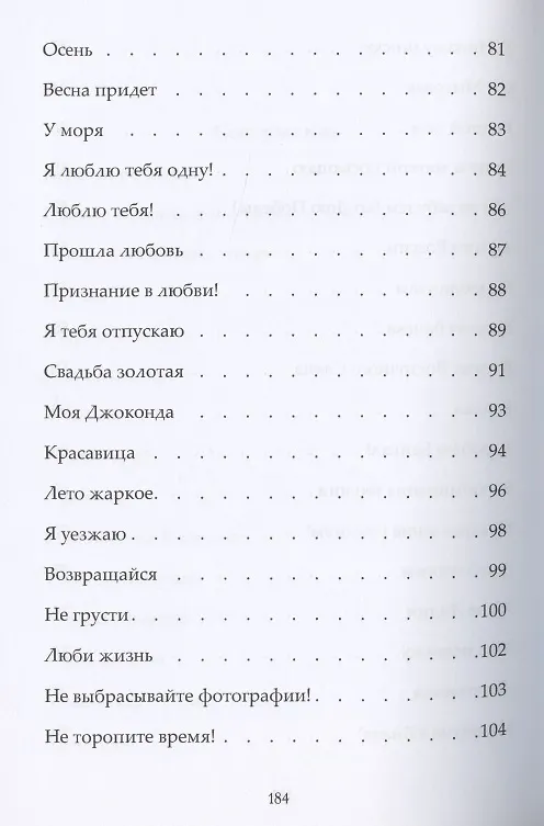 Книга Не судите строго. Сборник стихов (Владимир Ершов) — 4