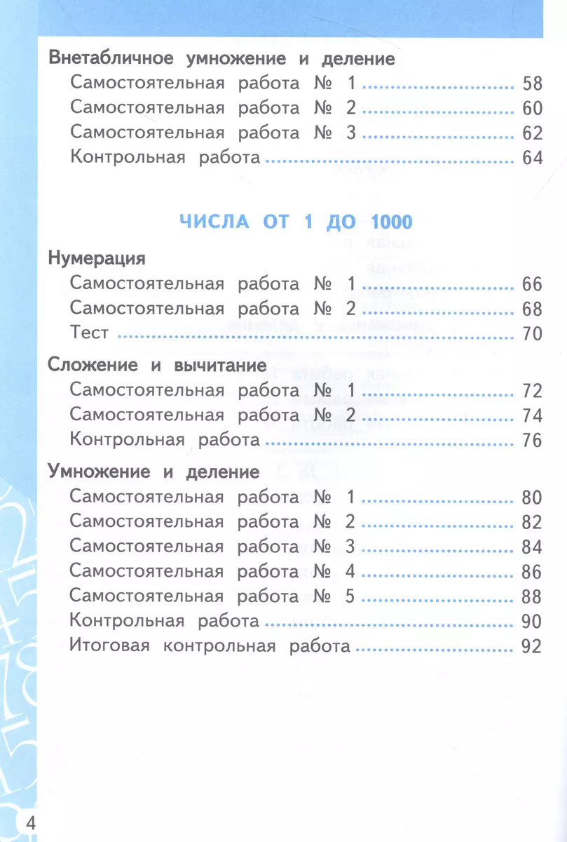 Математика. Самостоятельные и контрольные работы. 3 класс. К учебнику М. И.  Моро и др. ФГОС (Ольга Лопаткова) - купить книгу с доставкой в  интернет-магазине «Читай-город». ISBN: 978-5-377-19157-5