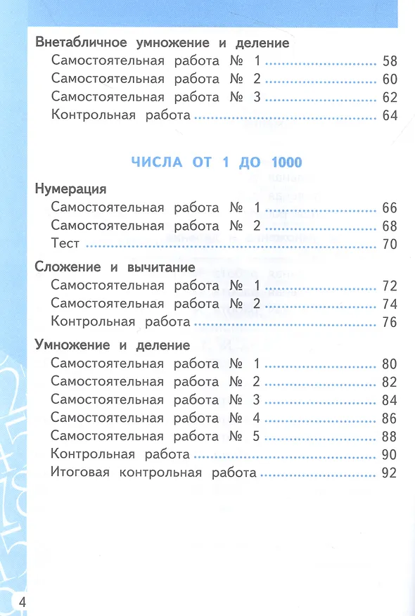 Книга Математика. Самостоятельные и контрольные работы. 3 класс. К учебнику М. И. Моро и др. ФГОС (Ольга Лопаткова) — 3