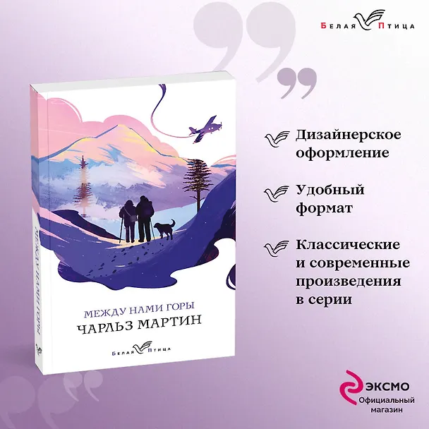Книга Между нами горы (Чарльз Мартин) — 5