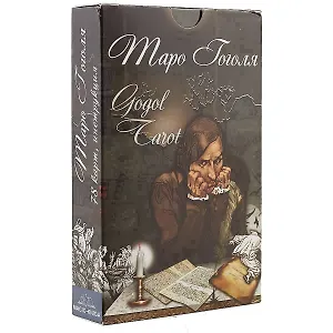 Таро Гоголя Gogol Tarot (78 карт + инструкция) (31000) (коробка)