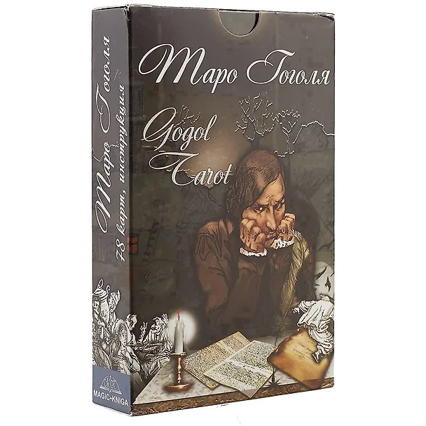 Книга Таро Гоголя Gogol Tarot (78 карт + инструкция) (31000) (коробка) () — 1