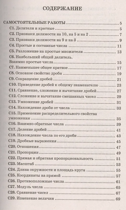 Книга Контр. и самост. работы по математике 6 кл. (к уч. Виленкина) (мУМК) Журавлев (ФГОС) () — 2
