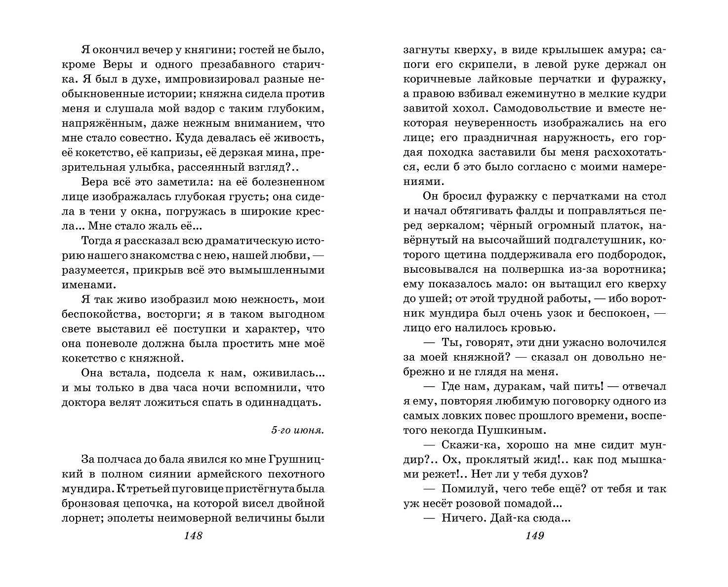 Герой нашего времени. Стихотворения и проза (Михаил Лермонтов) - купить  книгу с доставкой в интернет-магазине «Читай-город». ISBN: 978-5-04-193051-6