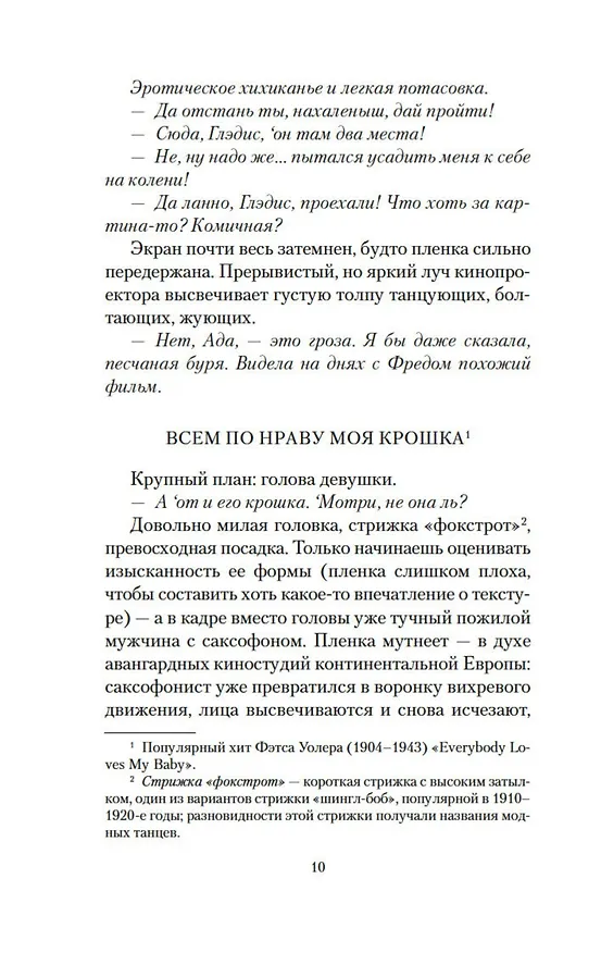 Книга Победитель получает все (Ивлин Во) — 15