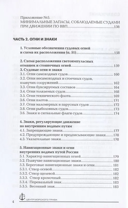 Книга Правила плавания по внутренним водным путям РФ с комментариями (Василий Гуцуляк) — 3