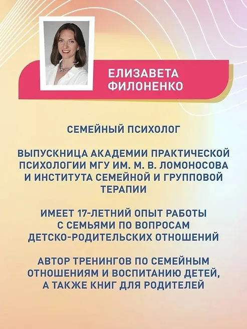 Книга Границы и правила: как научить ребенка жить в мире с собой и окружающими (Елизавета Филоненко) — 7