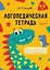 Логопедическая тетрадь. 4-5 лет. В двух частях. Часть 1 — 3066981 — 1
