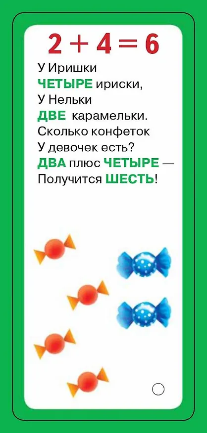 Книга Счёт в картинках (Екатерина Виноградова) — 8