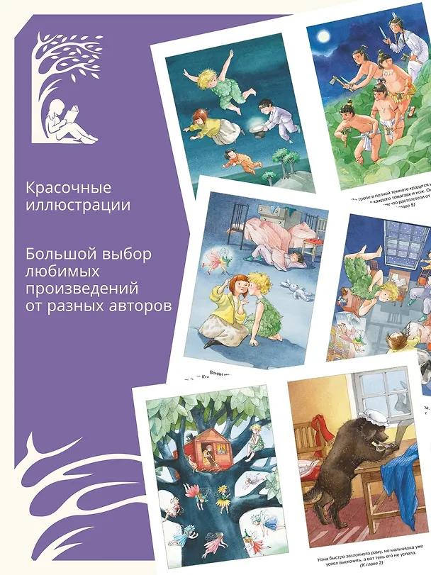 Книга Питер Пэн (Джеймс Барри) — 6