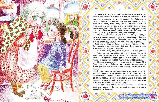 Книга Варежка (Александр Ткаченко) — 3