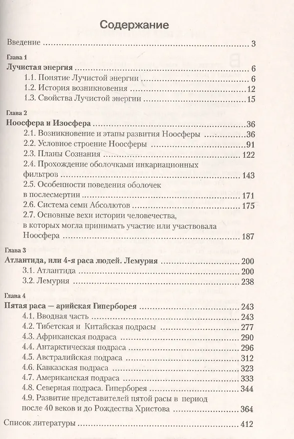 Книга Великая тайна Земли. Человек - пришелец из космоса (Екатерина Вайтукевич) — 2