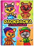 Раскраска на спирали с глиттером