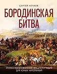 Книги будущих командиров. Детская военная энциклопедия