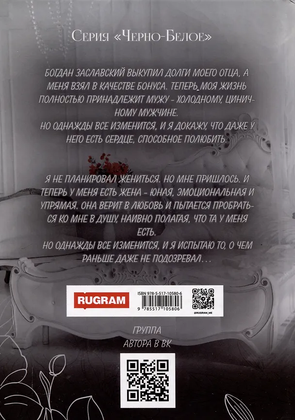 Книга Продана замуж (Дина Данич) — 2