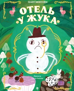 Отель "У Жука"