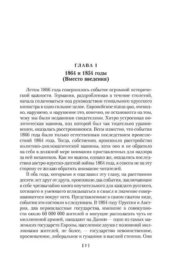 Книга Россия и Европа (Николай Данилевский) — 23