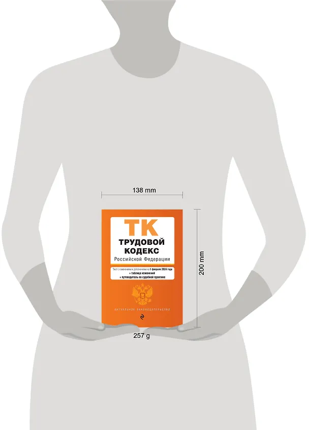 Книга Трудовой кодекс РФ. В ред. на 01.02.24 с табл. изм. и указ. суд. практ. / ТК РФ () — 6