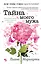 Тайна моего мужа — 2429593 — 1