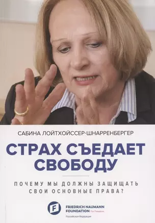 Страх съедает свободу — 2870979 — 1