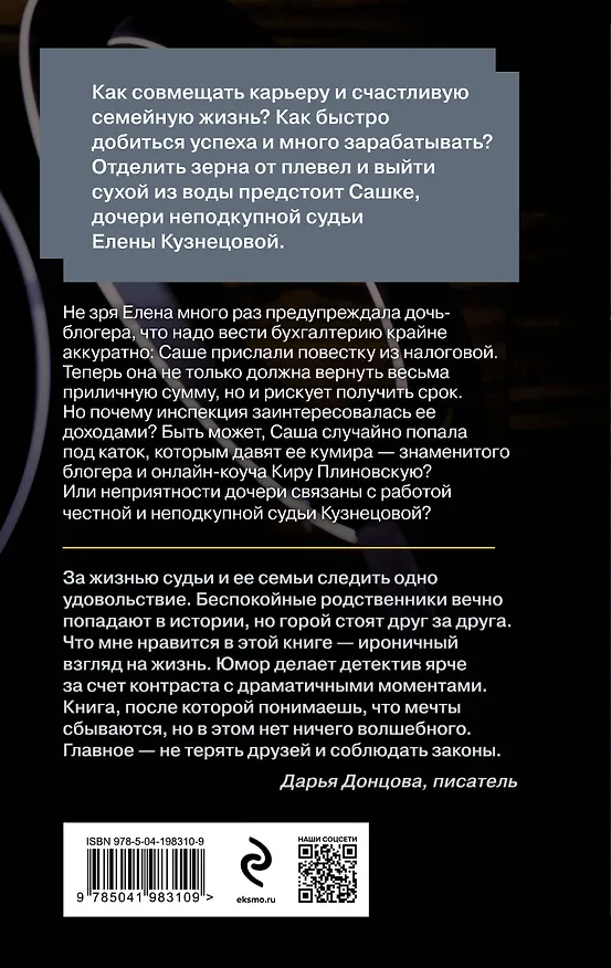Книга Королева блогосферы (Павел Астахов, Татьяна Устинова) — 2