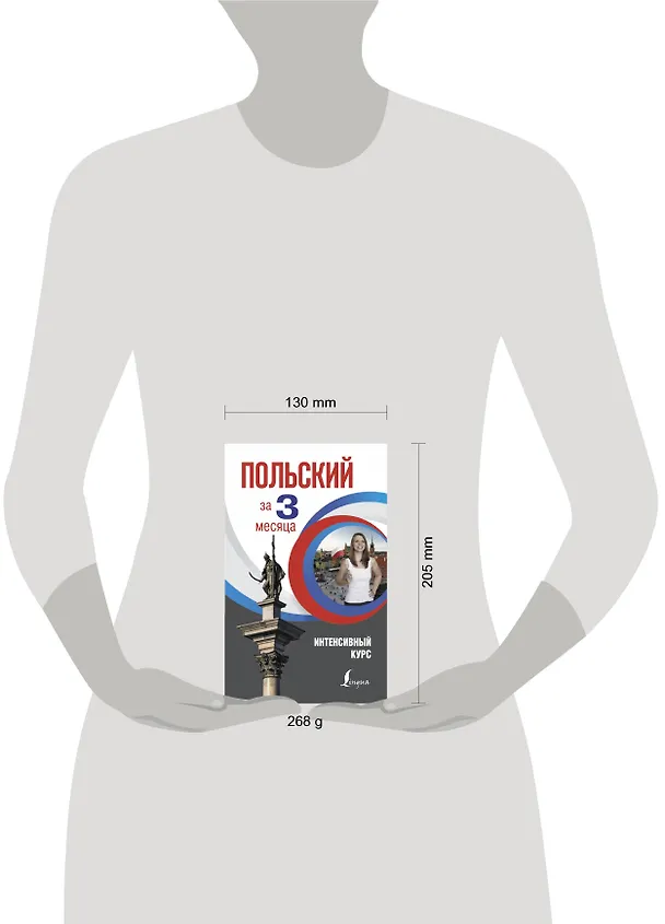 Книга Польский за 3 месяца. Интенсивный курс (Анджей Щербацкий) — 4