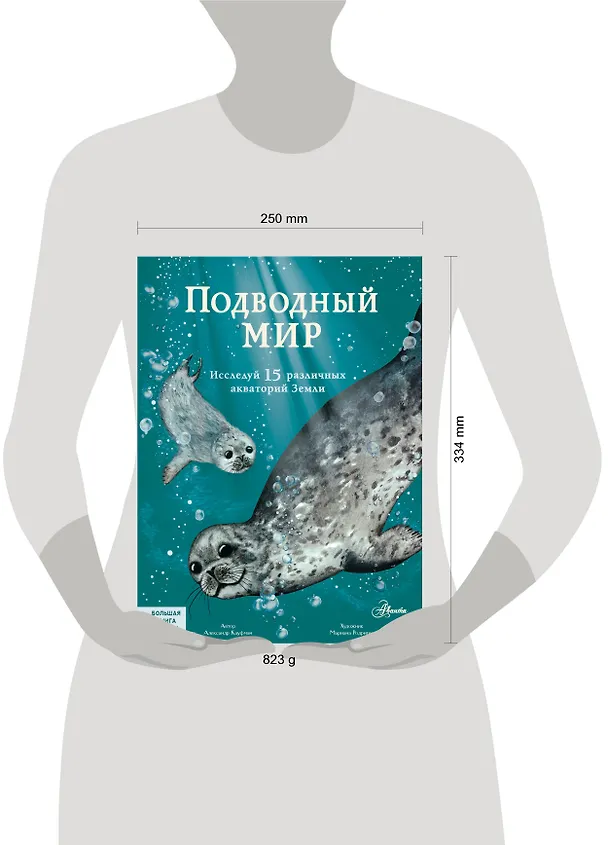 Книга Подводный мир: Исследуй 15 различных акваторий Земли (Александр Кауфман) — 9