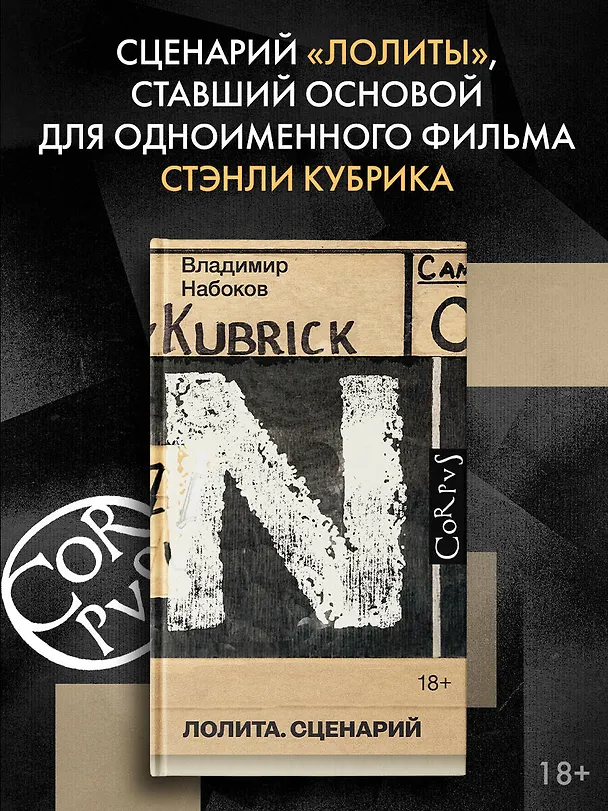 Книга Лолита. Сценарий (Владимир Набоков) — 5