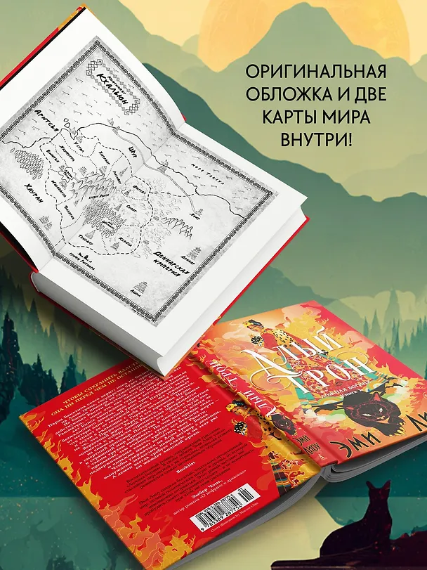 Книга Ложная богиня. Книга 1. Алый трон (Эми Лиоу) — 7