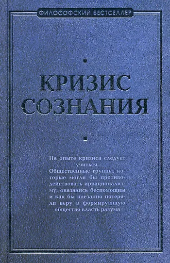 Книга Кризис сознания () — 1