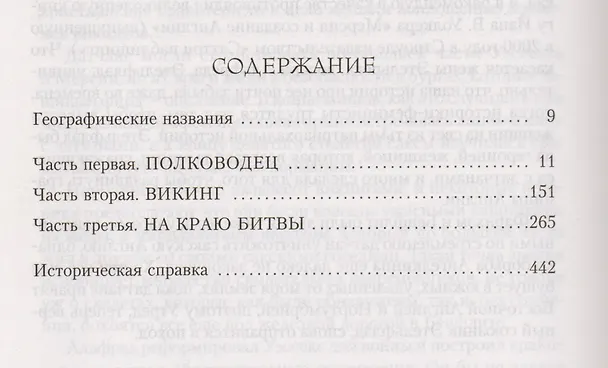 Книга Горящая земля (Бернард Корнуэлл) — 3