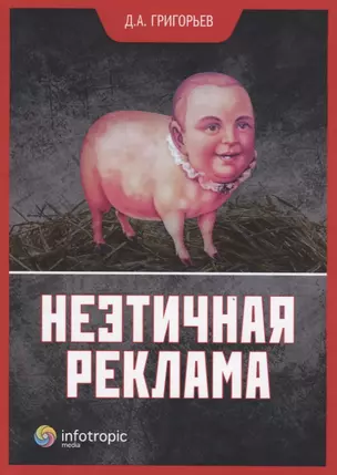 Неэтичная реклама — 2676254 — 1