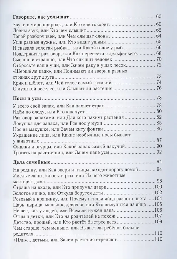 Книга Занимательная биология (Ольга Колпакова) — 3