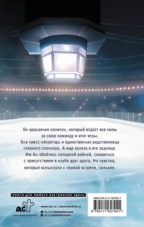 Книга Овертайм. Любимая для капитана (Марья Коваленко) — 2