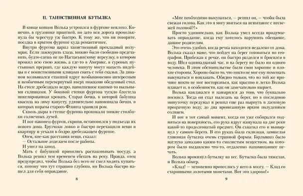 Книга Старик Хоттабыч. Рисунки К. Ротова (Лазарь Лагин) — 12