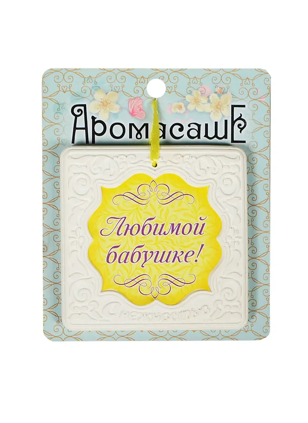 Аромасаше гипс Любимой бабушке мед (118470) 2402027 — 2