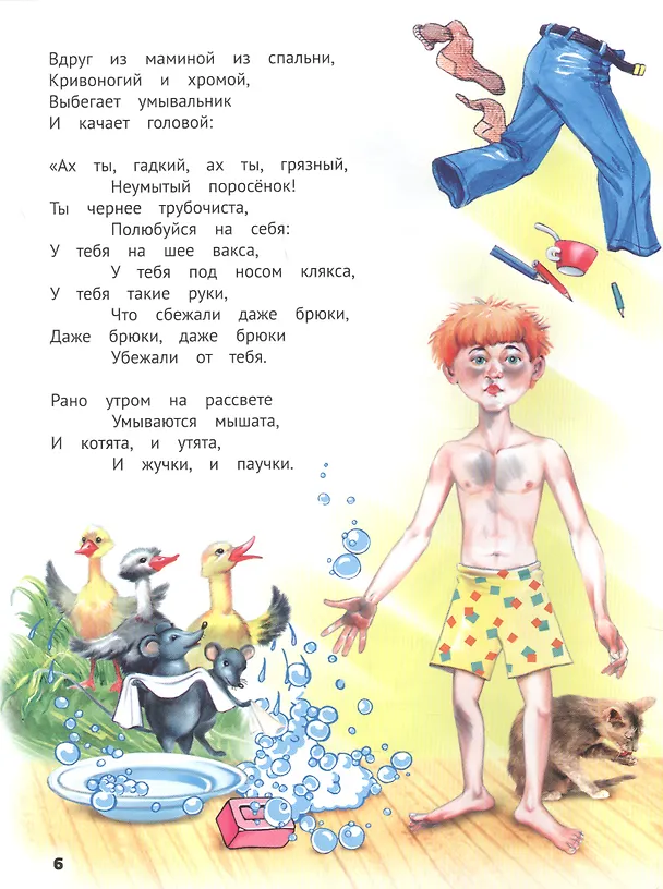 Книга АЙБОЛИТ, МОЙДОДЫР И ДРУГИЕ СКАЗКИ КОРНЕЯ ЧУКОВСКОГО мат.ламин, выбор.лак, офсет 203х257 (Корней Чуковский) — 5