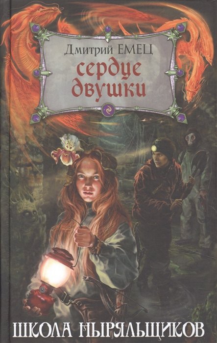 

Сердце двушки (с автографом)