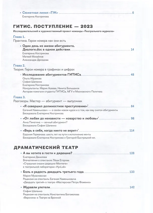 Книга Театральный журнал № 3-4/ 2023 (Григорий Заславский) — 3
