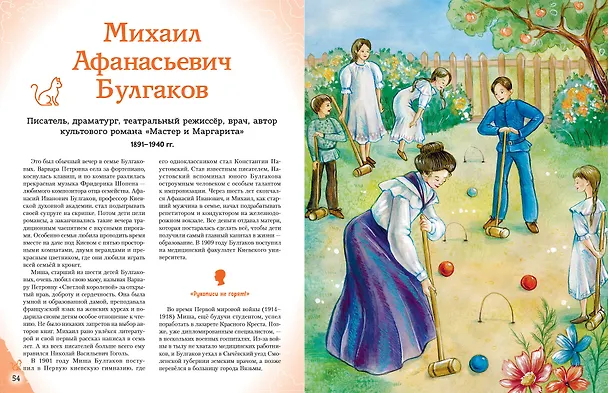 Книга Писатели, прославившие Россию (Наталия Лалабекова) — 20
