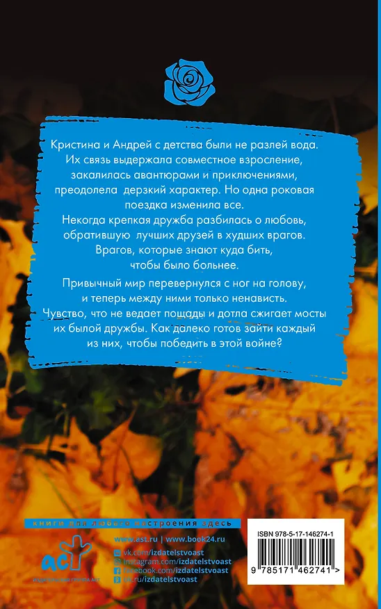 Книга Любовь-война (Татьяна Никандрова) — 2