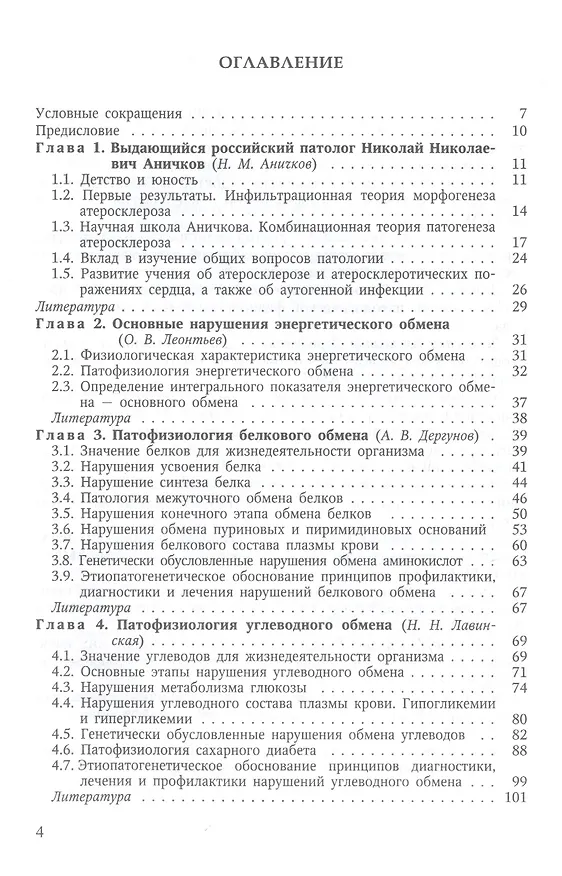 Книга Патофизиология обмена веществ : учебное пособие (Василий Цыган) — 2