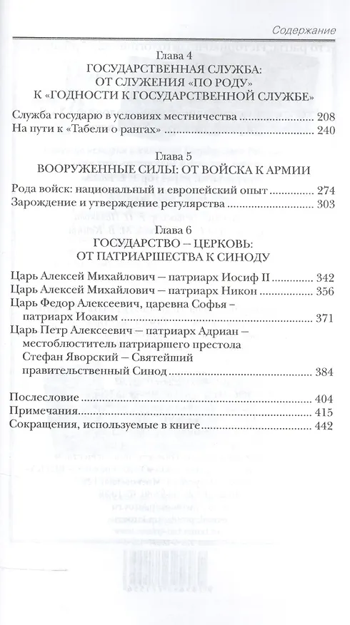 Книга Выбор пути: Русское самодержавие второй половины  XVII - первой четверти XVIII века () — 3